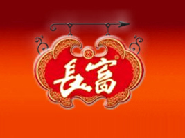 ؑcL(zhng)ʳƷ˾
