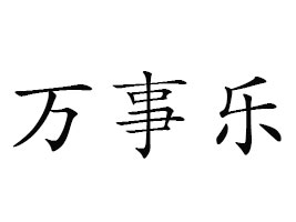 ʏf(wn)(l)Q(mo)޹˾