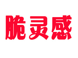 SR|̄޹˾