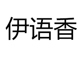 ُ朹޹˾