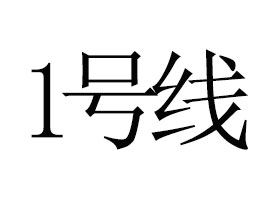Ͼh̄޹˾