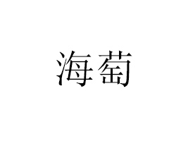 BQ^(q)MƷN޹˾