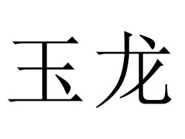 ½ơ؟ι˾