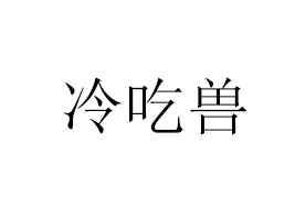 ԫFW(wng)jƼ޹˾