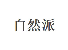 ȻQl(f)չ޹˾