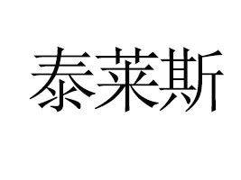 (jin)̩R˹ʳƷ޹˾