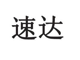 (yng)_(d)ʳƷ޹˾