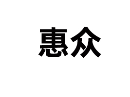 CӻݱrI(y)Nֲ޹˾