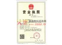 營業(yè)執(zhí)照