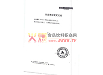 商標變更證明