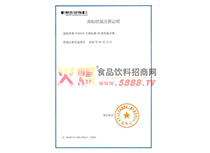 商標變更證明