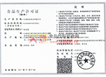 生產(chǎn)許可證