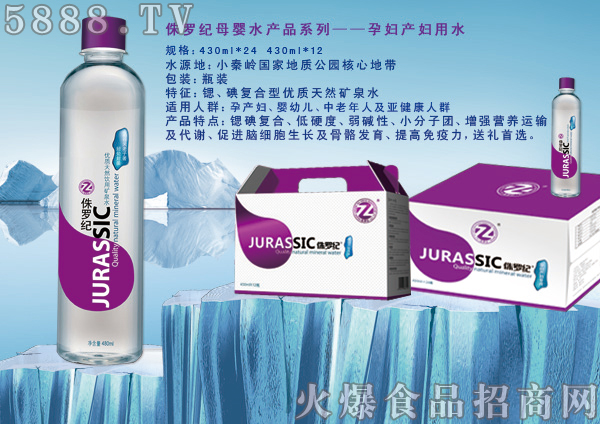 侏羅紀母嬰水產品——孕婦產婦用水