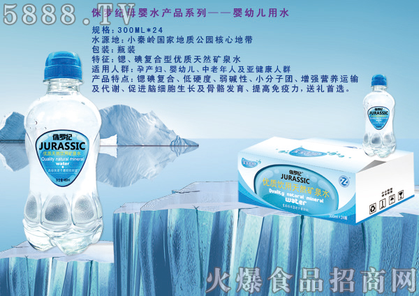侏羅紀母嬰水產品——嬰幼兒用水