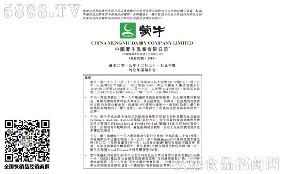蒙牛2019財(cái)報(bào)業(yè)績(jī)亮麗-收入利潤(rùn)增速領(lǐng)跑行業(yè) 蒙牛2019財(cái)報(bào)業(yè)績(jī)亮麗-收入利潤(rùn)增速領(lǐng)跑行業(yè)