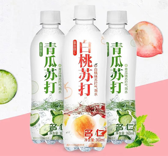 年銷(xiāo)7億瓶 名仁蘇打再推2款新品氣泡水 年銷(xiāo)7億瓶 名仁蘇打再推2款新品氣泡水