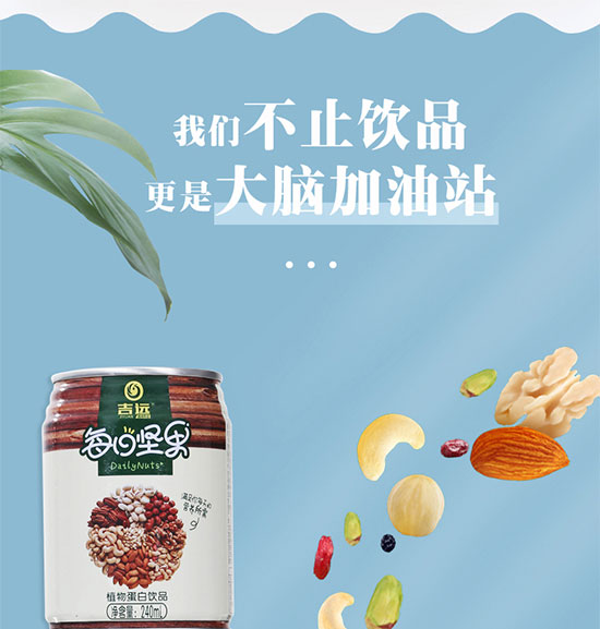 吉遠每日堅果植物蛋白飲品 吉遠每日堅果植物蛋白飲品