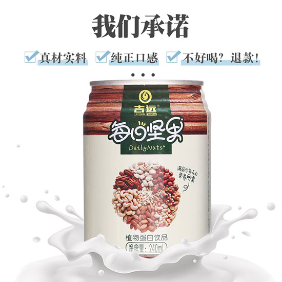 吉遠每日堅果 吉遠每日堅果