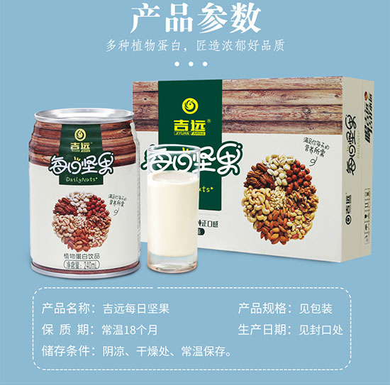 吉遠每日堅果蛋白飲品 吉遠每日堅果蛋白飲品