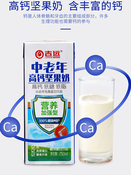 吉遠(yuǎn)中老年高鈣堅果奶盒裝 吉遠(yuǎn)中老年高鈣堅果奶盒裝