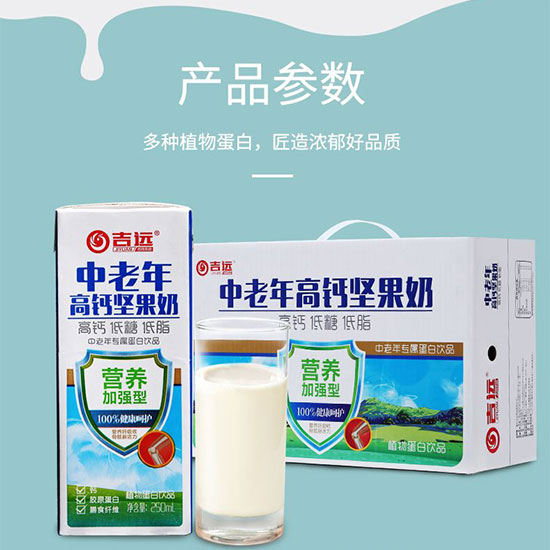 吉遠(yuǎn)中老年高鈣堅果奶 吉遠(yuǎn)中老年高鈣堅果奶