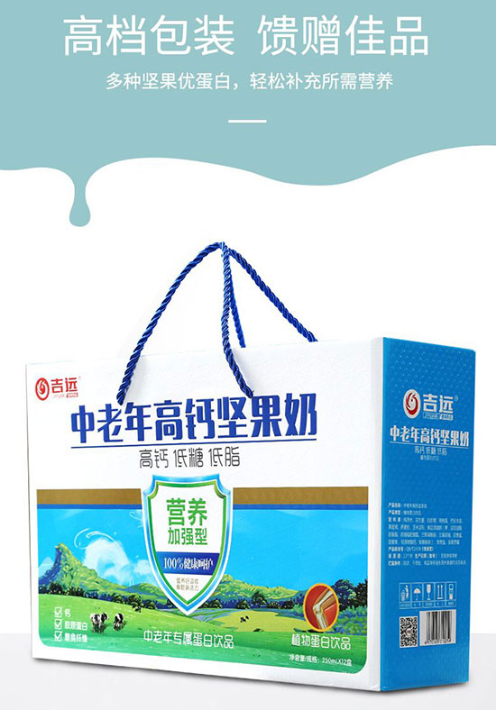 吉遠(yuǎn)中老年高鈣堅果奶 吉遠(yuǎn)中老年高鈣堅果奶