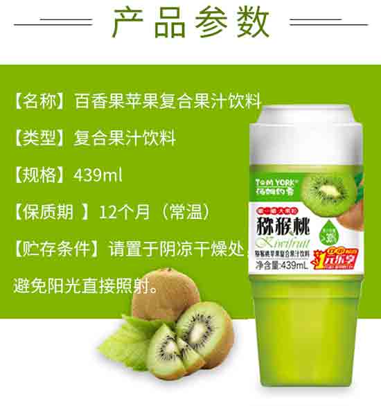 湯姆約客獼猴桃蘋(píng)果復(fù)合果汁 湯姆約客獼猴桃蘋(píng)果復(fù)合果汁