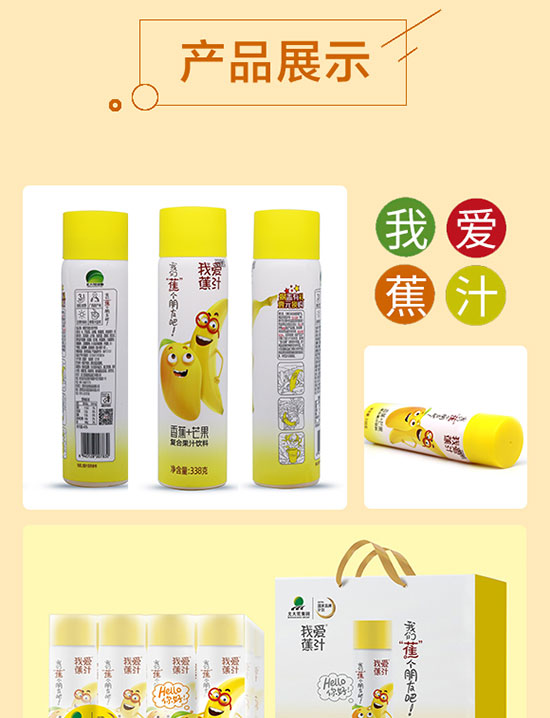 我愛蕉汁復合果汁 我愛蕉汁復合果汁