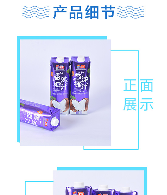 上首香濃椰汁 上首香濃椰汁