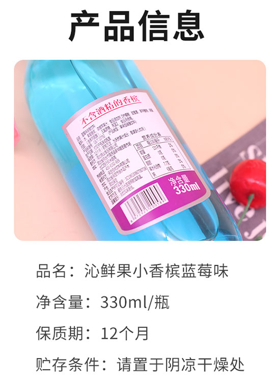 錦業(yè)小香檳飲料藍莓味 錦業(yè)小香檳飲料藍莓味