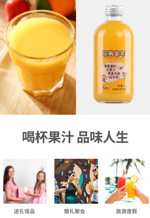 穎潤(rùn)愛(ài)尚童年芒果汁310g 穎潤(rùn)愛(ài)尚童年芒果汁310g