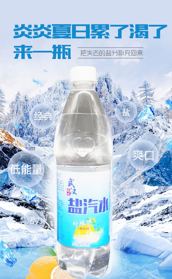 沌陽(yáng)河鹽汽水檸檬味600ml 沌陽(yáng)河鹽汽水檸檬味600ml