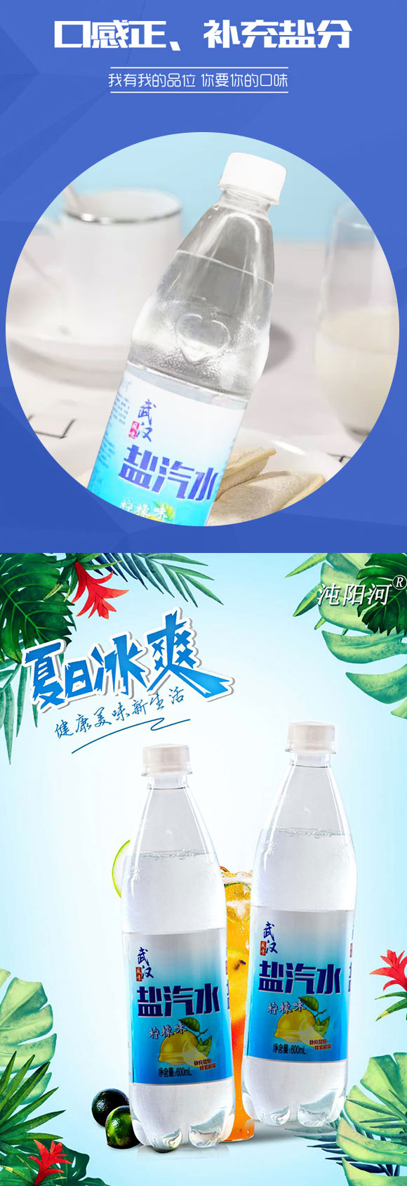 沌陽(yáng)河鹽汽水檸檬味600ml 沌陽(yáng)河鹽汽水檸檬味600ml