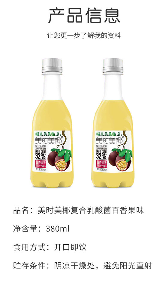 美時美椰復合乳酸菌百香果味 美時美椰復合乳酸菌百香果味