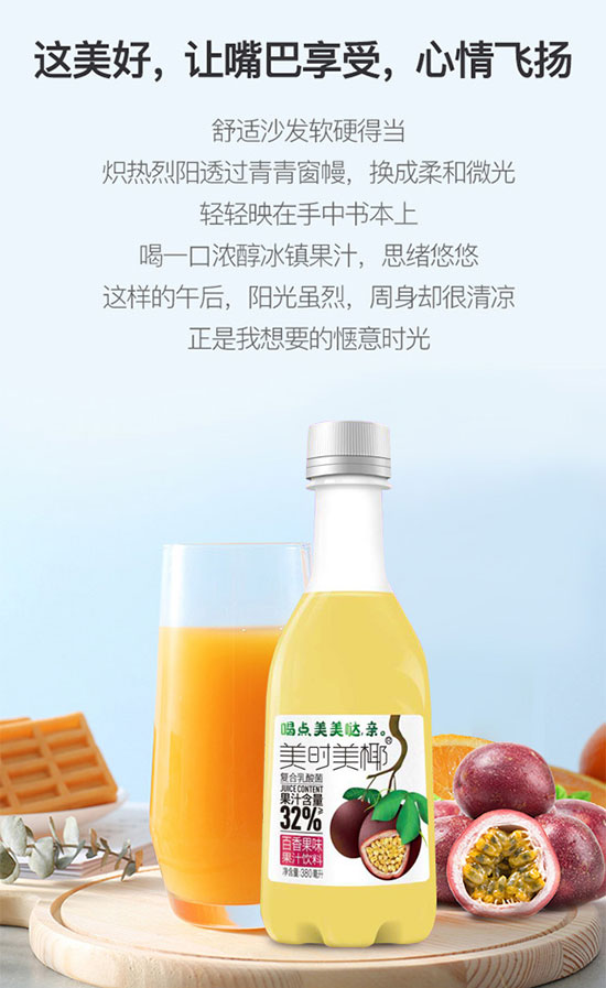 美時美椰復合乳酸菌百香果味 美時美椰復合乳酸菌百香果味