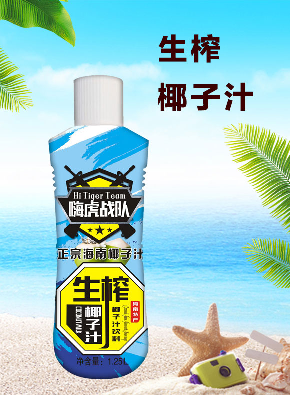 華嗨虎戰(zhàn)隊生榨椰子汁1.25L 嗨虎戰(zhàn)隊生榨椰子汁1.25L