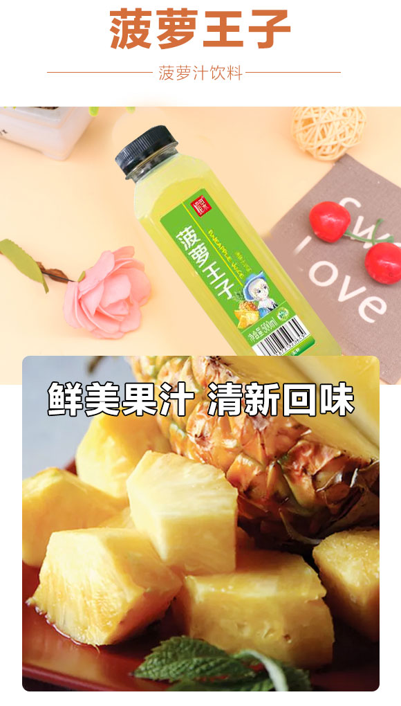 媚果菠蘿王子果汁飲料500mlx15瓶 媚果菠蘿王子果汁飲料500mlx15瓶