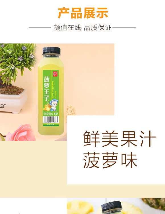 媚果菠蘿王子果汁飲料500mlx15瓶 媚果菠蘿王子果汁飲料500mlx15瓶