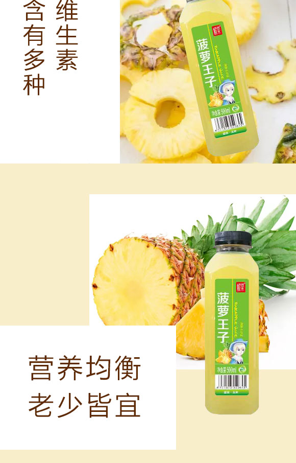 媚果菠蘿王子果汁飲料500mlx15瓶 媚果菠蘿王子果汁飲料500mlx15瓶