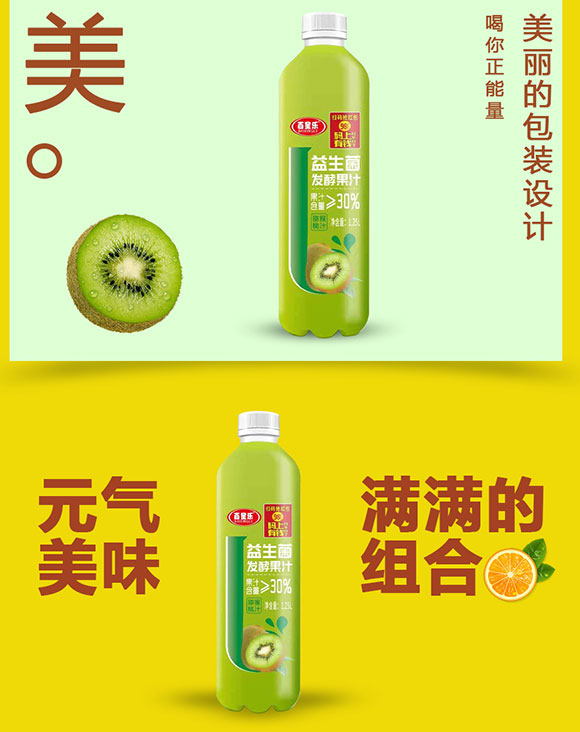 百星樂益生菌發(fā)酵獼猴桃汁 百星樂益生菌發(fā)酵獼猴桃汁