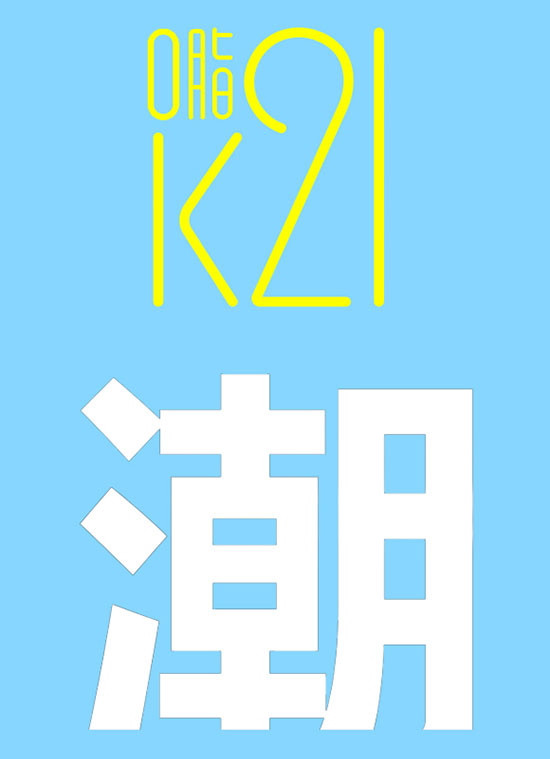 K21益生菌植物慢發(fā)酵飲料臺(tái)灣風(fēng)味 K21益生菌植物慢發(fā)酵飲料臺(tái)灣風(fēng)味