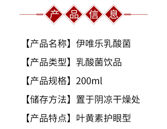 伊唯樂葉黃素護(hù)眼型乳酸菌飲品 伊唯樂葉黃素護(hù)眼型乳酸菌飲品