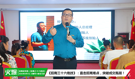 火爆招商研究院第85期《招商三十六絕技》火爆開(kāi)課!挖掘員工潛力、激發(fā)團(tuán)隊(duì)活力,提升銷(xiāo)售技能! 火爆招商研究院第85期《招商三十六絕技》火爆開(kāi)課!挖掘員工潛力、激發(fā)團(tuán)隊(duì)活力,提升銷(xiāo)售技能!