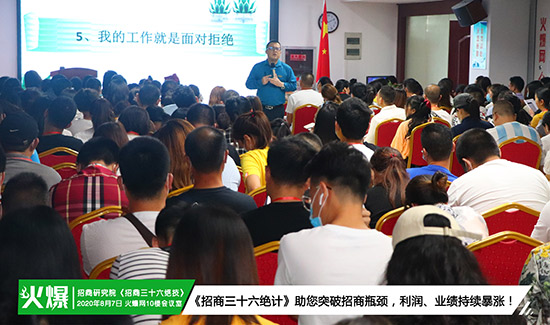 《招商三十六絕技》火爆開(kāi)課!挖掘員工潛力、激發(fā)團(tuán)隊(duì)活力,提升銷(xiāo)售技能! 《招商三十六絕技》火爆開(kāi)課!挖掘員工潛力、激發(fā)團(tuán)隊(duì)活力,提升銷(xiāo)售技能!