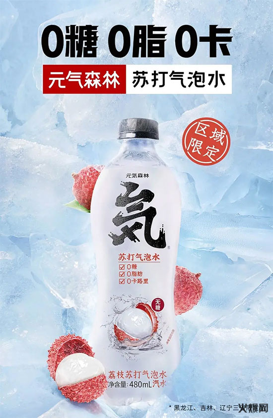 元?dú)馍謻|北限定荔枝味氣泡水 元?dú)馍謻|北限定荔枝味氣泡水