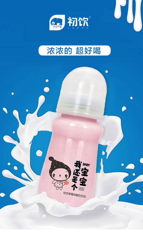 山東初飲生物科技有限公司-牛奶飲品09_01 山東初飲生物科技有限公司-牛奶飲品09_01