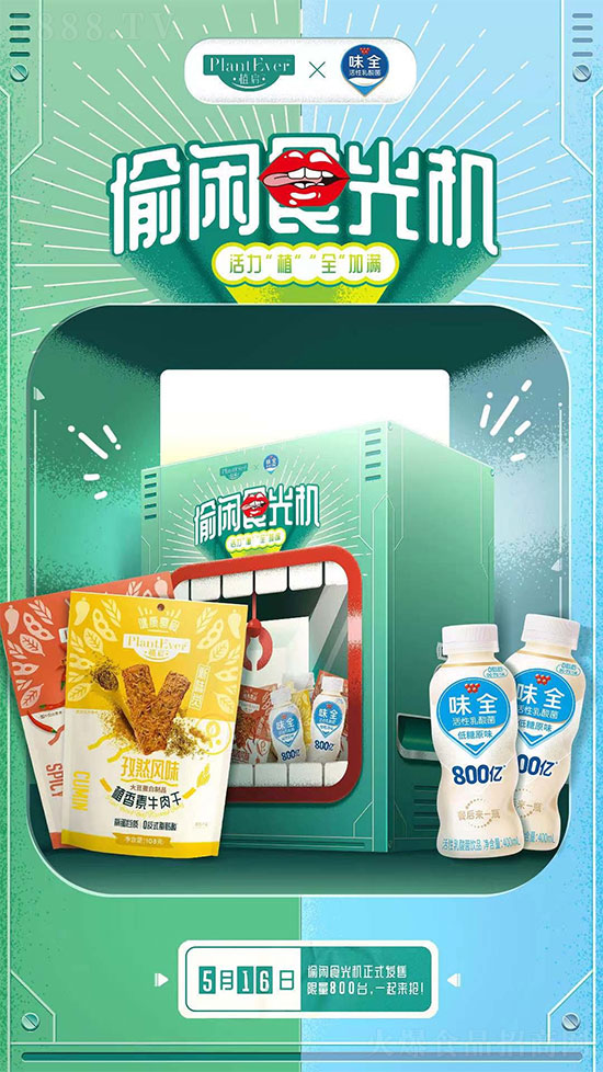 “偷閑食光機(jī)”聯(lián)名禮盒海報(bào) “偷閑食光機(jī)”聯(lián)名禮盒海報(bào)