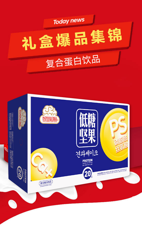 成都龍泉驛區(qū)西河鎮(zhèn)雅秀食品飲料廠-堅(jiān)果奶昔禮盒_01 成都龍泉驛區(qū)西河鎮(zhèn)雅秀食品飲料廠-堅(jiān)果奶昔禮盒_01