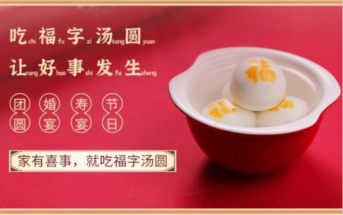 虎年新春強(qiáng)發(fā)力!三全福字湯圓,讓每一件中國(guó)喜事都更有味道 虎年新春強(qiáng)發(fā)力!三全福字湯圓,讓每一件中國(guó)喜事都更有味道