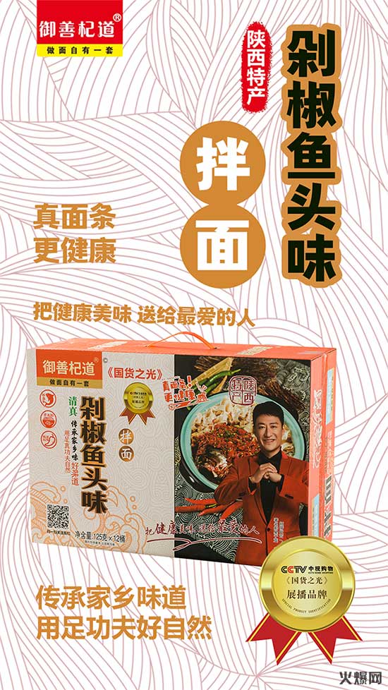 御善杞道剁椒魚(yú)頭拌面 御善杞道剁椒魚(yú)頭拌面